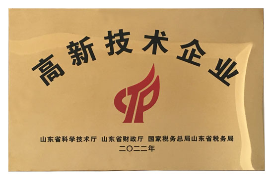熱烈祝賀我司獲得高新技術企業(yè)認定證書