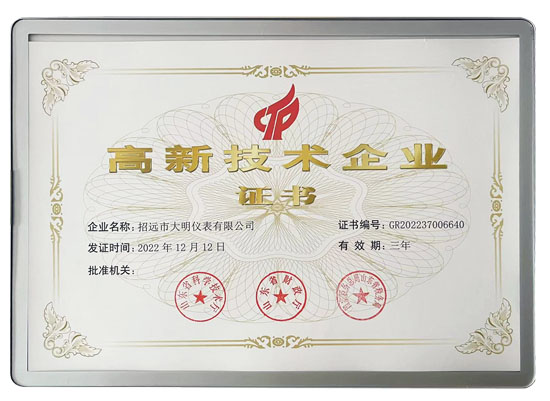熱烈祝賀我司獲得高新技術企業(yè)認定證書